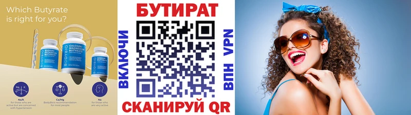 Бутират бутандиол  Купить где  Можайск 