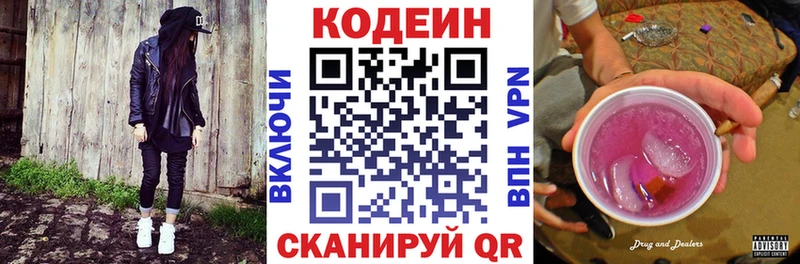 Купить где Можайск Кодеиновый сироп Lean Purple Drank
